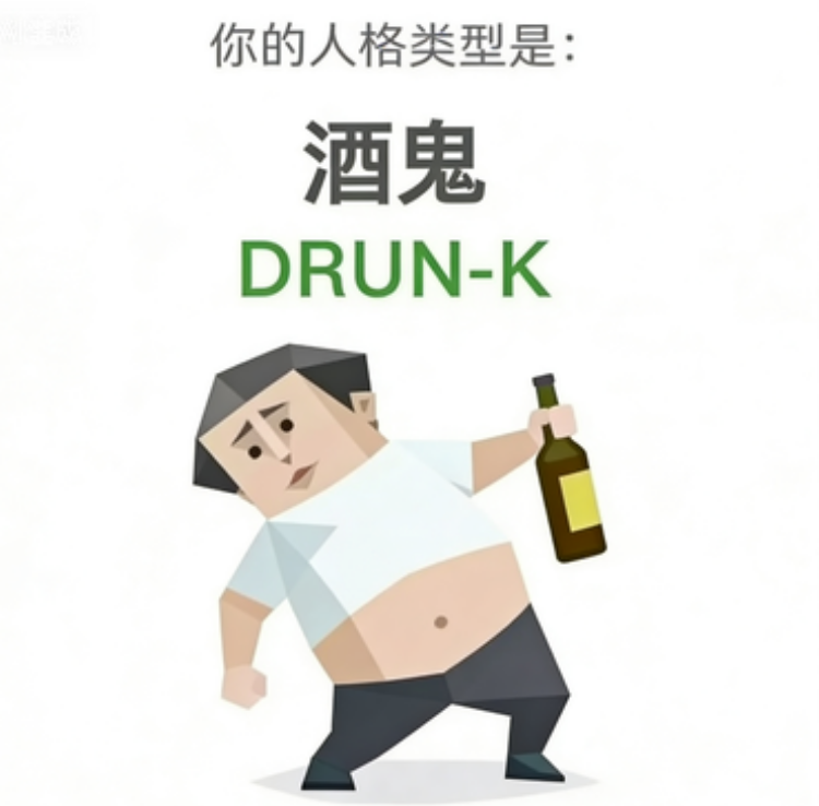 DRUNK (The Drunkard)